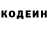 Кодеин напиток Lean (лин) yusup yusup